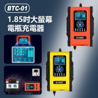 BTC-01 1.85吋大螢幕電瓶充電器(不挑色)