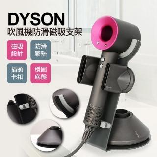 【ROYAL LIFE】Dyson吹風機防滑磁吸支架-2入組(時尚簡約 品味生活 防滑 磁吸方便)