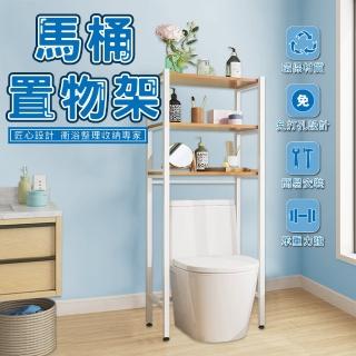 【沐森活 MuLife】日系簡約三層馬桶置物架(衛生間收納架/雜物架)