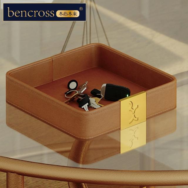 【bencross 本心本來】皮革收納盒-橘金色(ben-L50039)