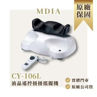 【美迪亞】液晶遙控搖擺機 CY-106L(台灣製造)