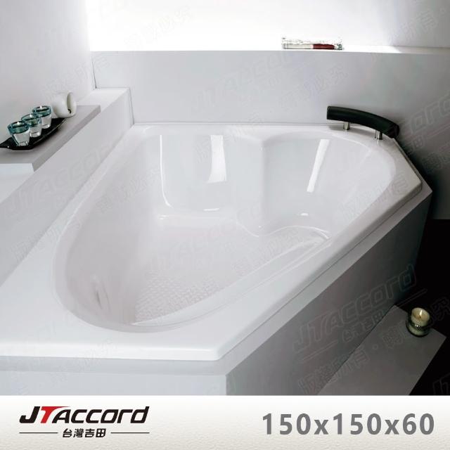 【JTAccord 台灣吉田】T-505 嵌入式壓克力浴缸(空缸不含牆面)