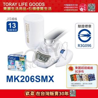 【TORAY 東麗】快速淨水3.0L/分 水龍頭式淨水器 MK206SMX(總代理貨品質保證)