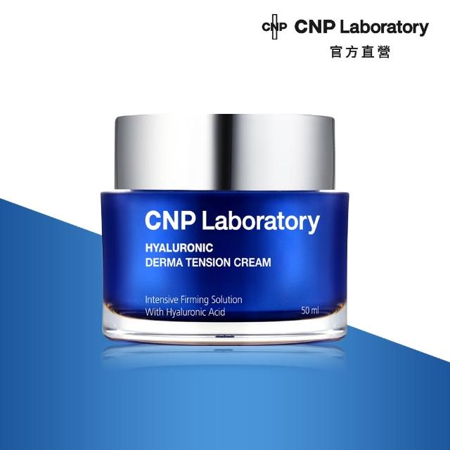 【CNP Laboratory】膠原玻尿酸彈力密度乳霜(50ml)