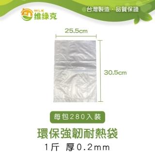 【WLK維綠克】環保強韌耐熱袋 1斤 厚0.2mm 280入裝