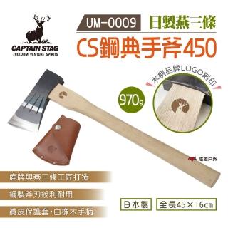 【CAPTAIN STAG】鹿牌鋼典手斧450附套(UM-0009)