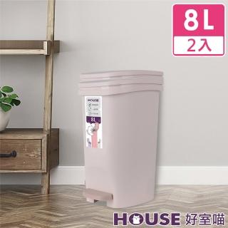 【HOUSE 好室喵】暖暖貓緩降踏式垃圾桶8L-2入(附內桶)