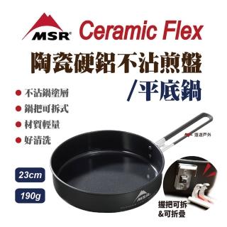 【MSR】CERAMIC Flex 陶瓷硬鋁不沾煎鍋 23cm(悠遊戶外)