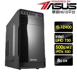 【華碩平台】I5六核{勝利武神}SSD影音娛樂效能主機(I5-12400/8G/512G SSD/450W)