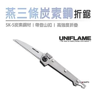 【Uniflame】燕三SK-5炭素鋼折鋸(U684184)