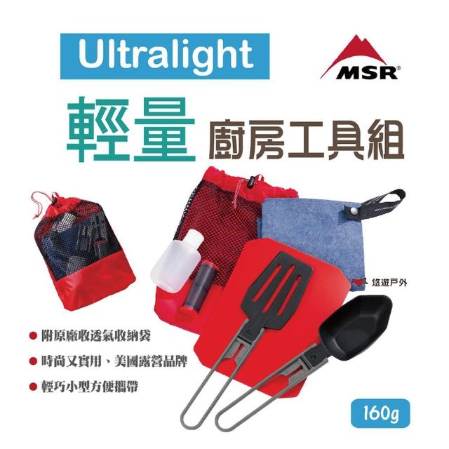 【MSR】Ultralight 輕量廚房工具組(悠遊戶外)