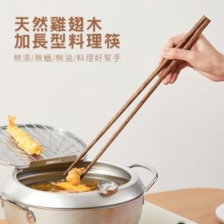 【小茉廚房】雞翅木 加長 料理筷 防燙筷 火鍋筷 油炸筷 兩雙一組(兩雙入/ 42cm)