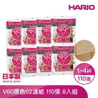 【HARIO】V60原色02濾紙110張 1-4人份 *8入(VCF-02-110M)