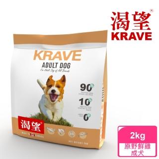 【KRAVE 渴望】無穀原野鮮雞犬2kg(狗糧、狗飼料)