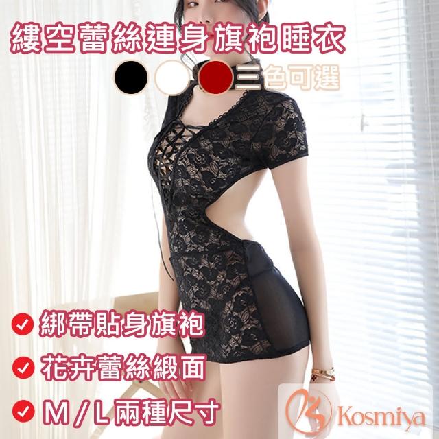 【Kosmiya】1件 蕾絲透明縷空旗袍網紗內睡衣 性感睡衣 M/L(黑/白/紅 三色)