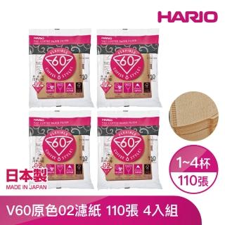 【HARIO】V60原色02濾紙110張 1-4人份 *4入(VCF-02-110M)