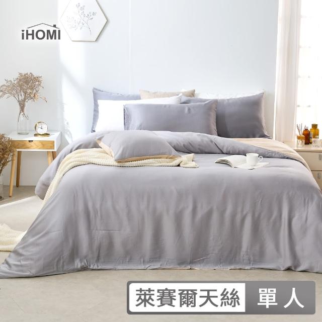 【iHOMI】60支100%天絲三件式兩用被床包組 / 多款任選 台灣製(單人)