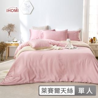 【iHOMI】60支100%天絲三件式被套床包組 / 多款任選 台灣製(單人床包+雙人薄被套)