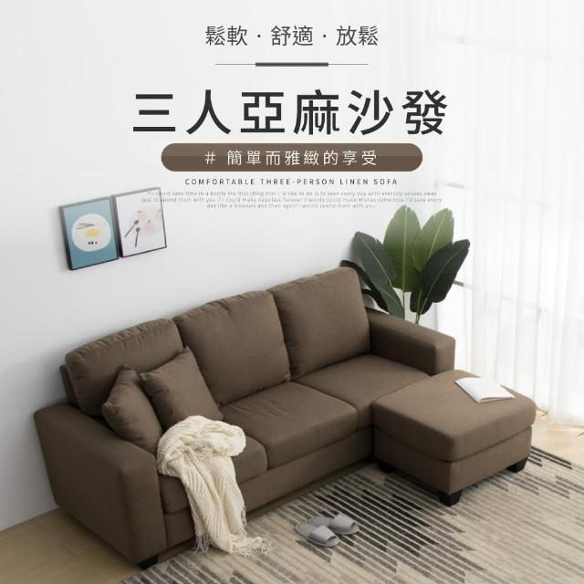 【IDEA】尼斯亞麻親膚三人沙發+腳凳