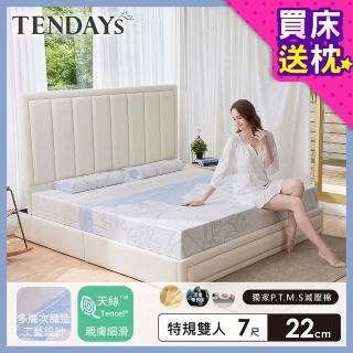 【TENDAYS】希臘風情紓壓床墊7尺特規雙人(22cm厚 可兩面睡 記憶床墊)