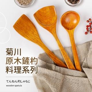 【任選二入組】菊川原木鏟杓料理系列