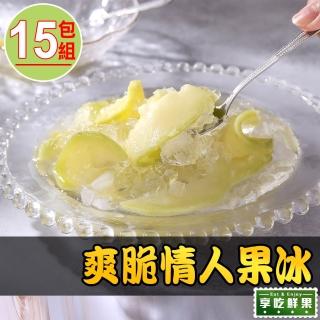 【享吃美味】爽脆情人果冰15盒(250g/固形物100g/包)