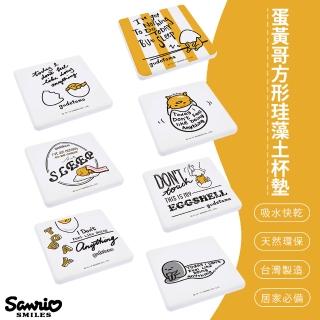 【SONA森那家居】Sanrio三麗鷗蛋黃哥方形珪藻土杯墊2入組(10x10x0.9 蛋黃哥/辦公室必備/快乾吸水)