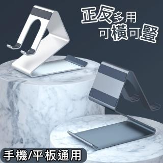 【晨品】鋁合金款二合一多功能 手機/平板/iPad專用支架(穩固不搖晃 手機平板iPad 通用)
