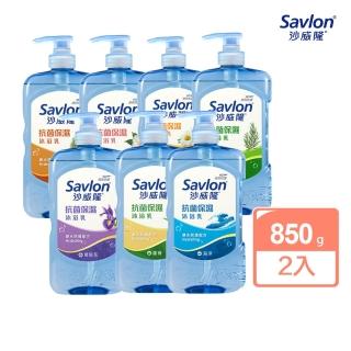 【Savlon 沙威隆】抗菌保濕沐浴乳 任選2入組(850gx2)