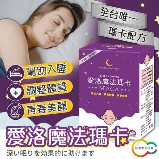 【萊富萃】愛洛魔法瑪卡 幫助入睡 30包 複方瑪卡(幫助深沉睡眠 調整體質)