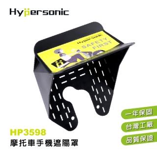 【Hypersonic】機車手機遮陽罩(HP3598)