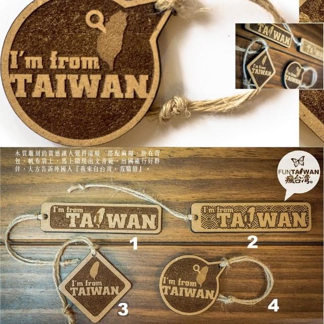 【Ainmax 艾買氏】I am from Taiwan 木質掛式吊牌(送瘋台灣美麗明信片乙張 隨機出貨)