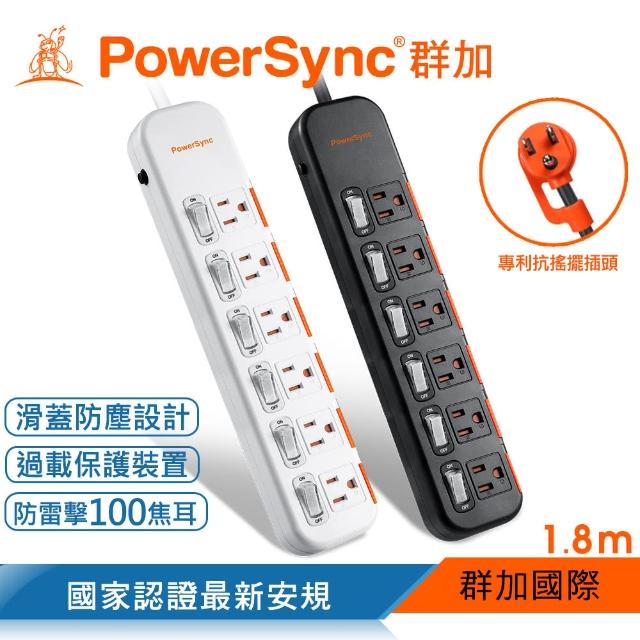【PowerSync 群加】6開6插滑蓋防塵防雷擊延長線/1.8m(2色)