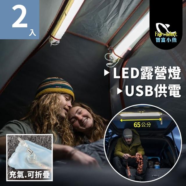 【小魚嚴選】可摺疊充氣LED露營燈 2入(隨機顏色/USB供電/LED/露營用品/防水)