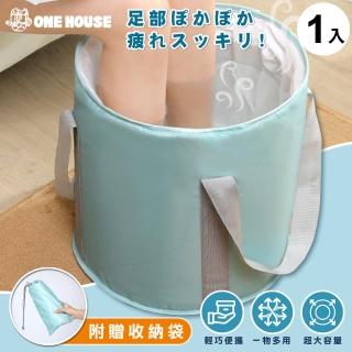 【ONE HOUSE】耐用保溫折疊水桶/泡腳桶-大款(1入)