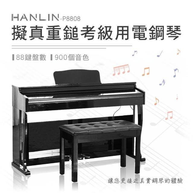【HANLIN】MP8808擬真重鎚考級用電鋼琴 經典推拉蓋款(88鍵 196複音 多功能音源 數位鋼琴 漸進式配重)