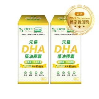 【Ori-Genic 元易生技】元易DHA藻油膠囊-2瓶組(30粒/瓶)