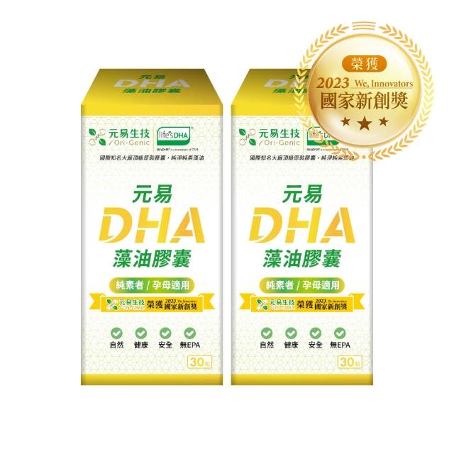 【Ori-Genic 元易生技】藻油DHA軟膠囊 30粒/瓶 共2瓶組(素食.低汙染.含量200mg/粒.)