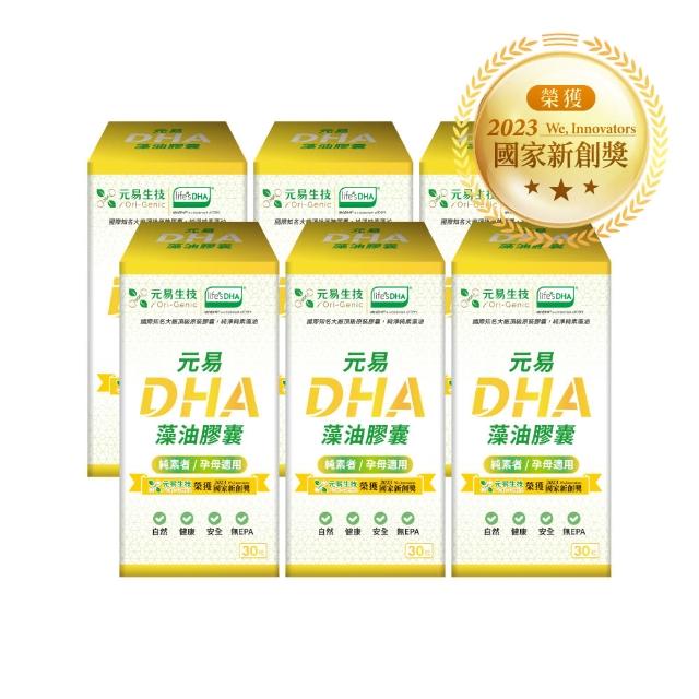 【Ori-Genic 元易生技】元易DHA藻油膠囊-6瓶組(30粒/瓶)