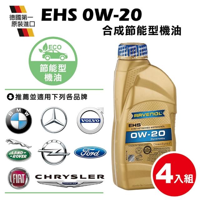 【RAVENOL 日耳曼】EHS SAE 0W-20 SP 合成節能機油(4入組 油電車)