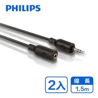 【Philips 飛利浦】2入組!!1.5M 3.5mm 音源延長線(SWA2528W)