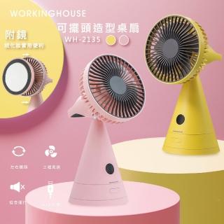 【WORKINGHOUSE】可擺頭造型桌扇/風扇(WH-2135)