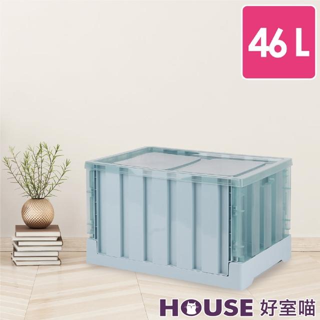 【HOUSE 好室喵】透明果凍折疊收納箱 46L(可堆疊)