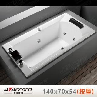 【JTAccord 台灣吉田】T-123-140-70 嵌入式壓克力按摩浴缸