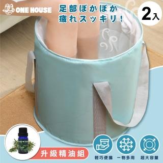 【ONE HOUSE】耐用保溫折疊水桶/泡腳桶-大款1入+AM精油5ML2瓶(組)
