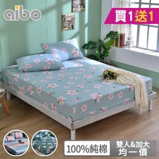 【Aibo】買1送1 100%純棉床包枕套三件組(均一價/雙人&加大/多款可選)