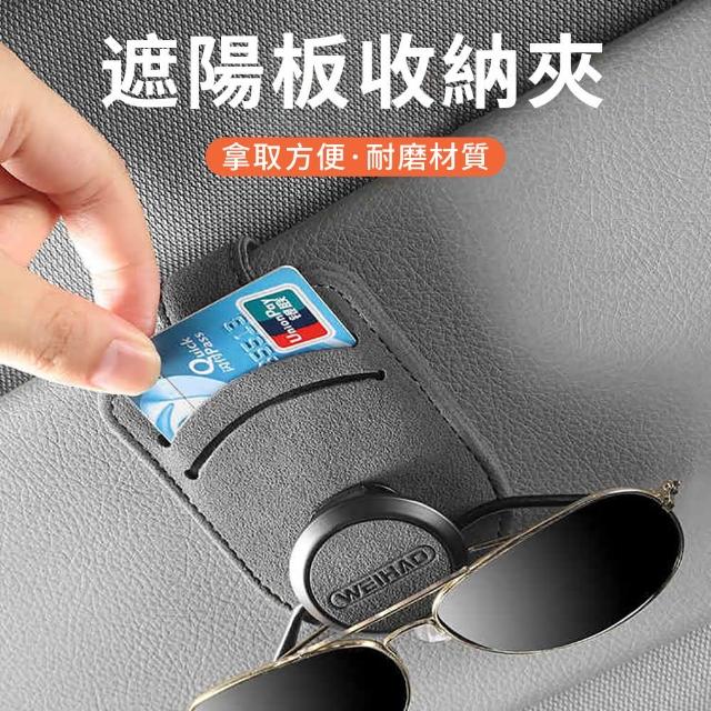 【YUNMI】多功能遮陽板車用放眼鏡夾 翻毛皮 汽車用證件收納夾