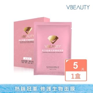 【V.Beauty 微媞生技】多元修護生物纖維面膜(保濕/修護/舒緩/滋潤)