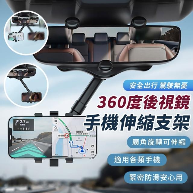 【EZlife】車載360度後視鏡手機導航伸縮支架(贈車用儲物網)