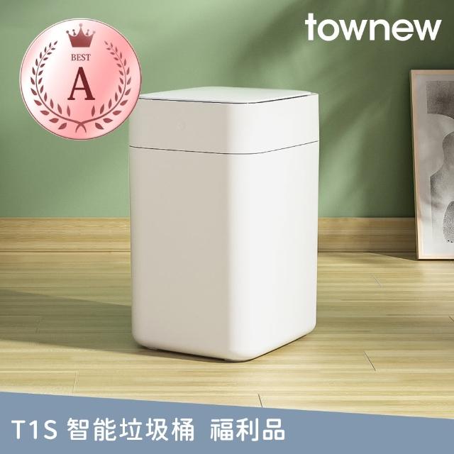 【townew 拓牛】A級福利品 T1S 感應式智能垃圾桶15.5L(自動打包鋪袋)